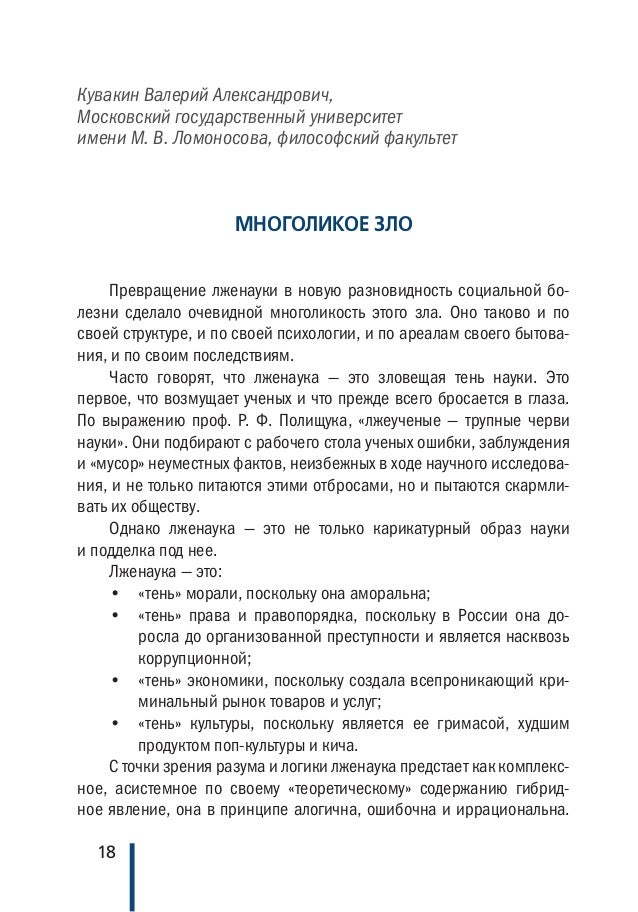 Лженаука тесно связаны с так называемой оккультной наукой сочинение Лженаука тесно связаны с так называемой оккультной наукой сочинение